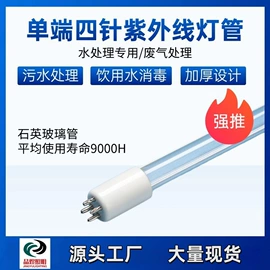 杀菌灯管;台式杀菌灯;杀毒灭菌设备