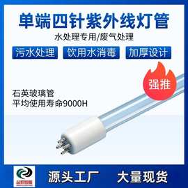 过流式管道式紫外线杀菌灯消毒器水处理设备直饮水污水四针UV灯管