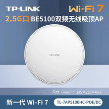 TP-LINK 双频WiFi7无线吸顶式AP2.5G口TL-7AP5100HC-PoE/DC易展版