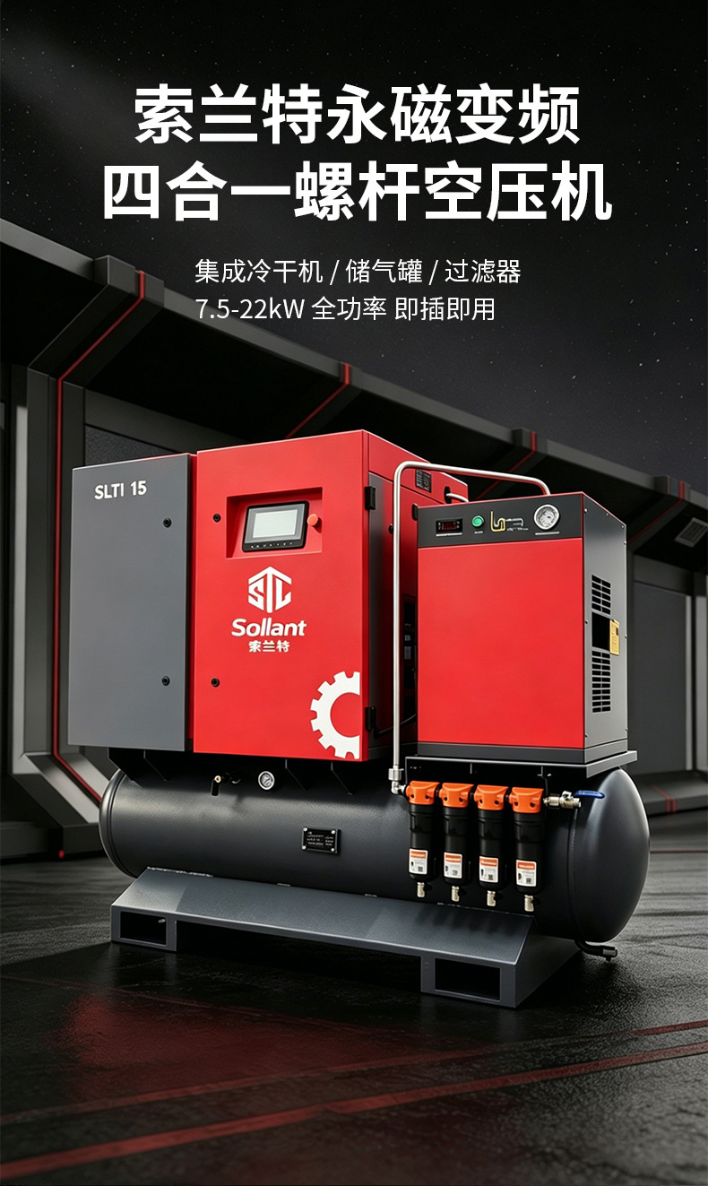 Customized Solant 380V Screw-Type Air Compressor Four-In-One Permanent Magnet Variable Frequency Air Compressor Manufacturer Wholesale