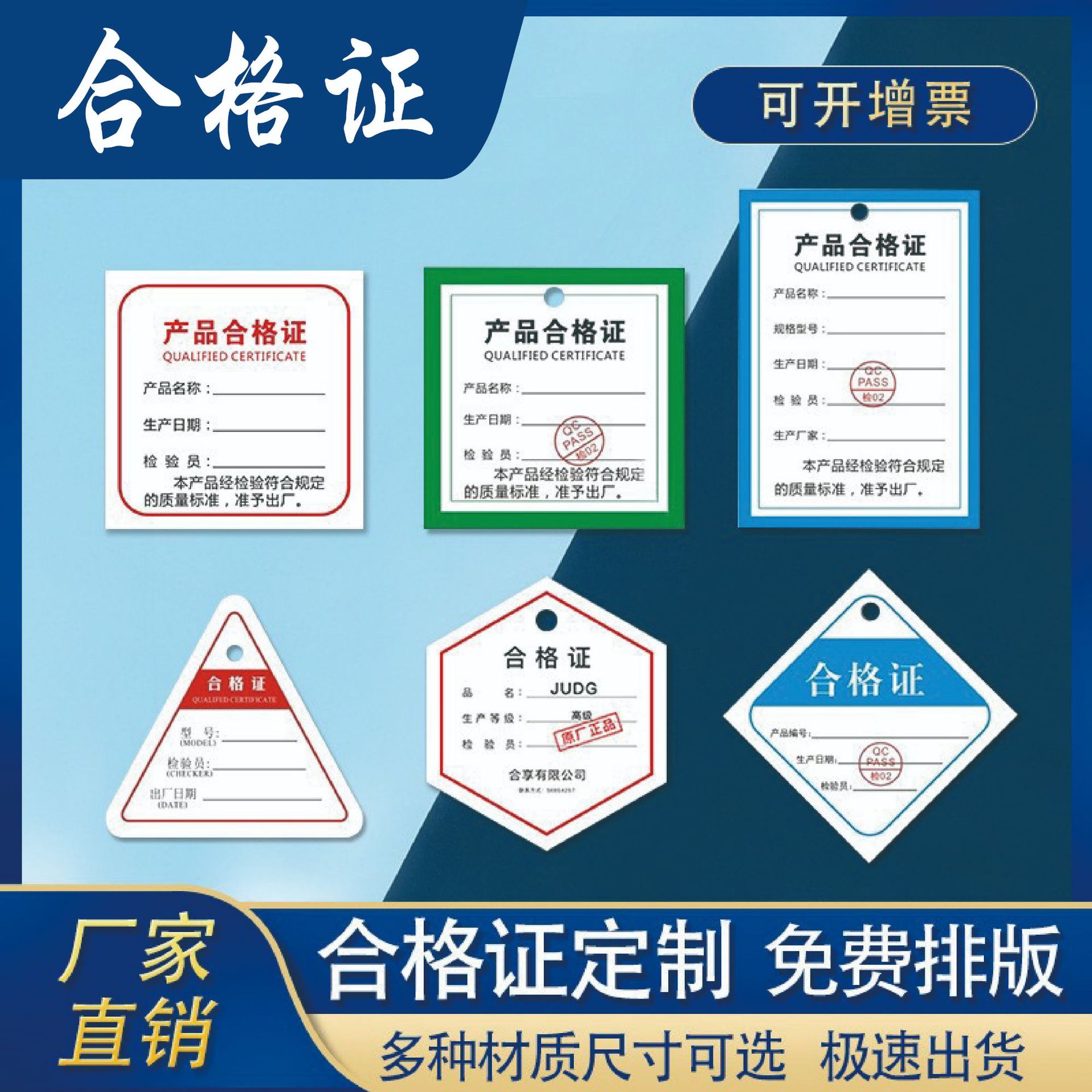 合格证通用标签批发检验合格卡片出厂证食品合格证不干胶标签批发