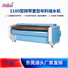 Weihan ブランド全自動衣類生地収縮機 2100 タイプクローラー緩い布積み多機能スチームプレシュリンク機
