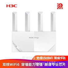 H3C/新华三NX15路由器千兆端口无线wifi6家用AX1500M高速率5G双频