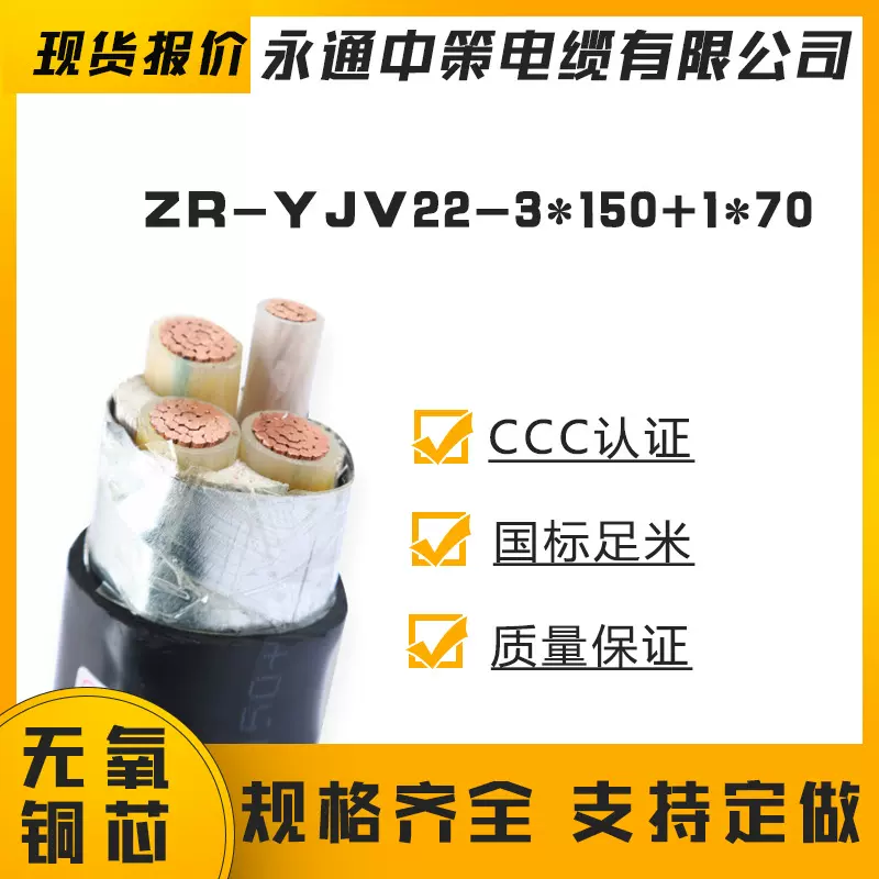 YJV22-3*150+1*70 YJV22-3*185+1*95铜芯铠装电缆国标 厂家直销