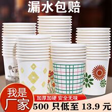 500只装批发纸杯一次性杯子茶水杯加厚环保商用办公家用整箱