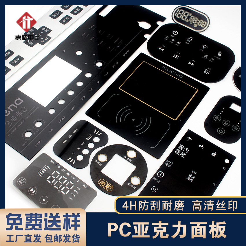 丝印家居电器触控PC面板智能浴霸触摸按键开关亚克力镜片面板加工