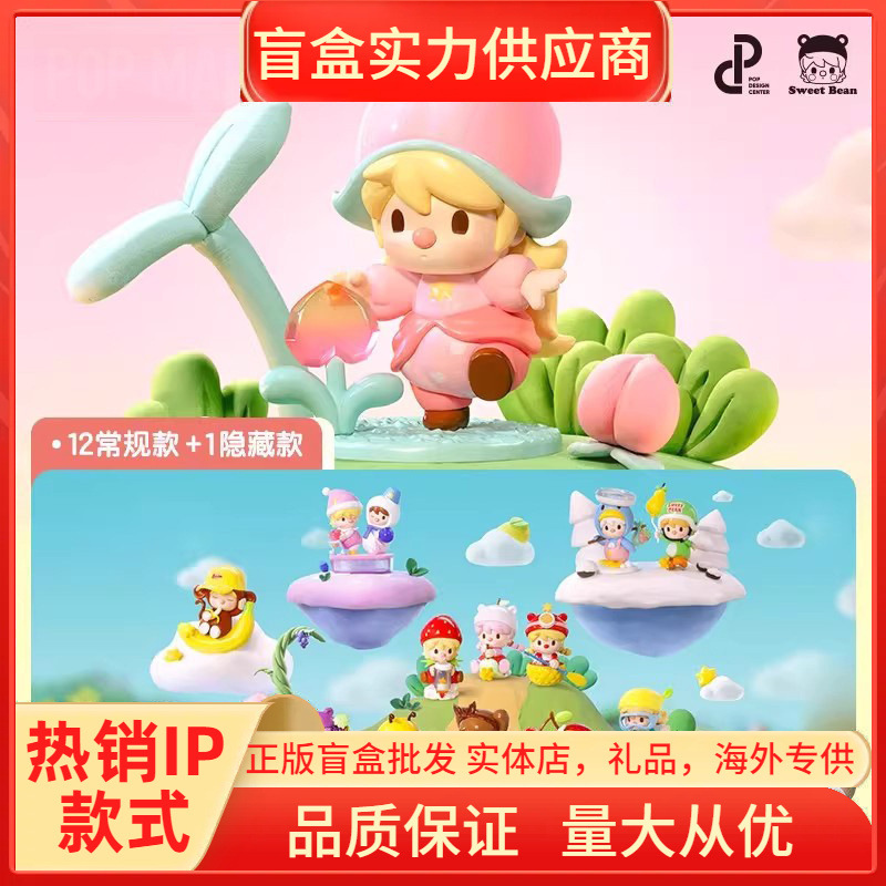 正版新品小甜豆水果岛冒险系列盲盒潮玩周边手办可爱摆件批发礼品