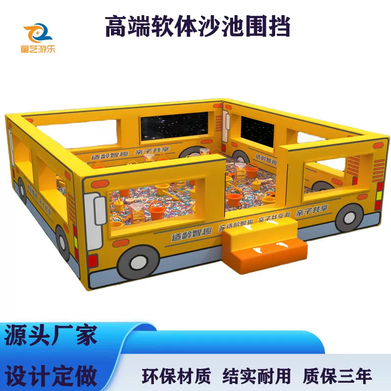 软包儿童沙池透明加高围栏决明子池海洋球池游乐场围挡淘气堡
