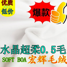 厂家直销Minky贝贝绒布Velvet靠垫玩具服装鞋材用Plush水晶超柔