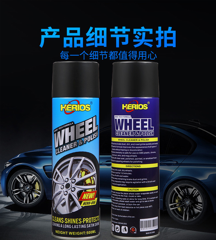 轮毂清洁剂_10