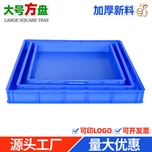 大号塑料长方形方盘大浅盘车间物料盒胶盘五金工具周转箱收纳筐子