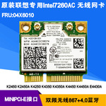 原装S410 E440 E540 S440 S410 7260ac笔记本无线网卡 04X6010