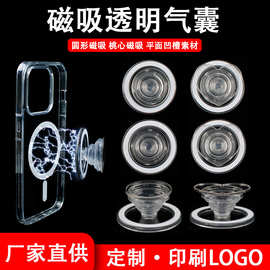 爱心透明气囊支架磁吸手机支架圆形磁吸支架素材彩绘滴胶diy素材