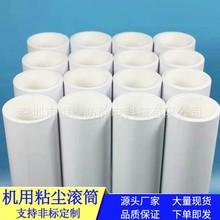 粘尘胶辊配套粘尘滚筒无尘车间除尘滚筒免刀可撕防静电PP粘尘纸卷