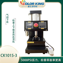 松香榨油機CK1015-3 上下板發熱松香燙印機 heatpress manchine