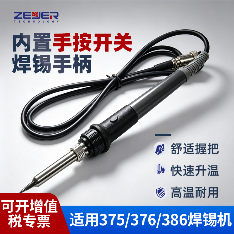 焊台用375自动出锡75W焊台烙铁手柄高温加热焊锡笔内热陶瓷发热芯