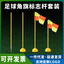 足球角旗标志杆 篮球运球绕杆 注水底座地钉障碍物标志物训练器材