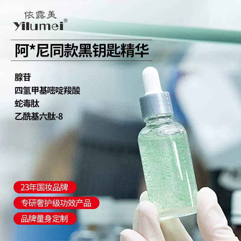 定制玻色因抗皱精华油补水保湿改善面部护肤品精华液加工贴牌养肤