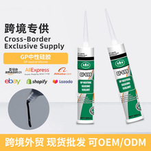 出口印尼GP中性硅酮密封胶瓷白厨卫收边踢脚线硅胶防水透明耐候胶