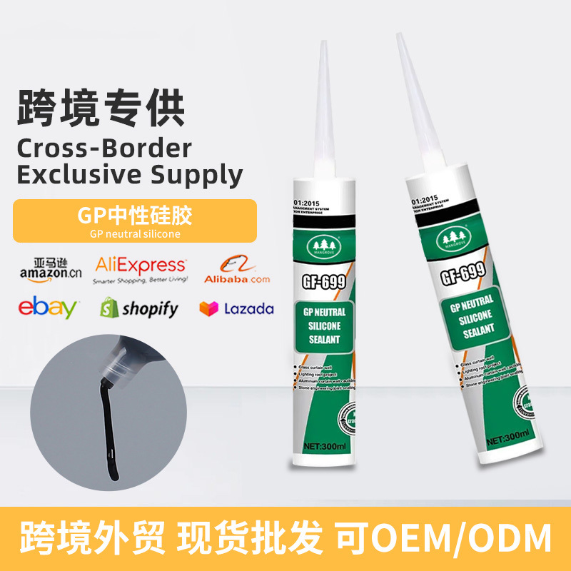 出口印尼GP中性硅酮密封胶瓷白厨卫收边踢脚线硅胶防水透明耐候胶