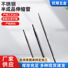 多规格不锈钢半成品伸缩管天线杆车载自拍旗杆201圆管伸缩杆加工