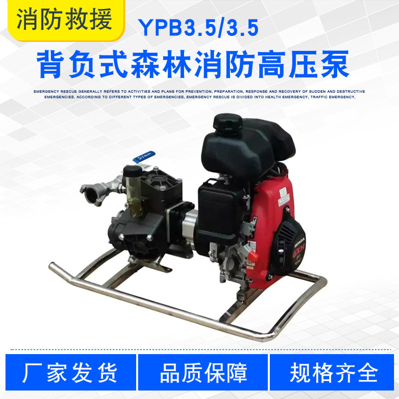 四冲程强制风冷高扬程接力水泵背负式森林消防高压泵YPB3.5/3.5