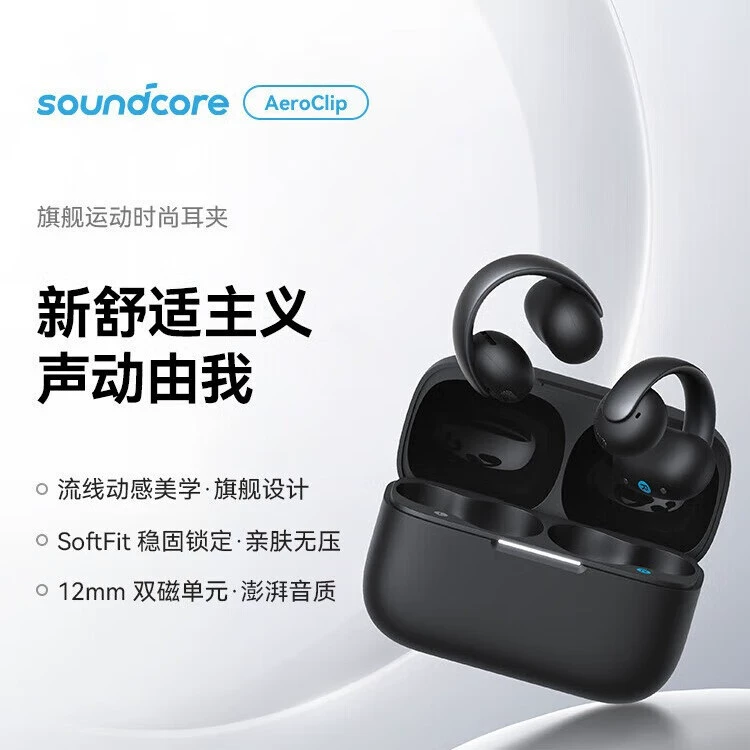 SoundCore Sound Wide AeroClip Ear Clip Bluetooth Headset Open Ear Hanging Running Sports Comfort A3388
