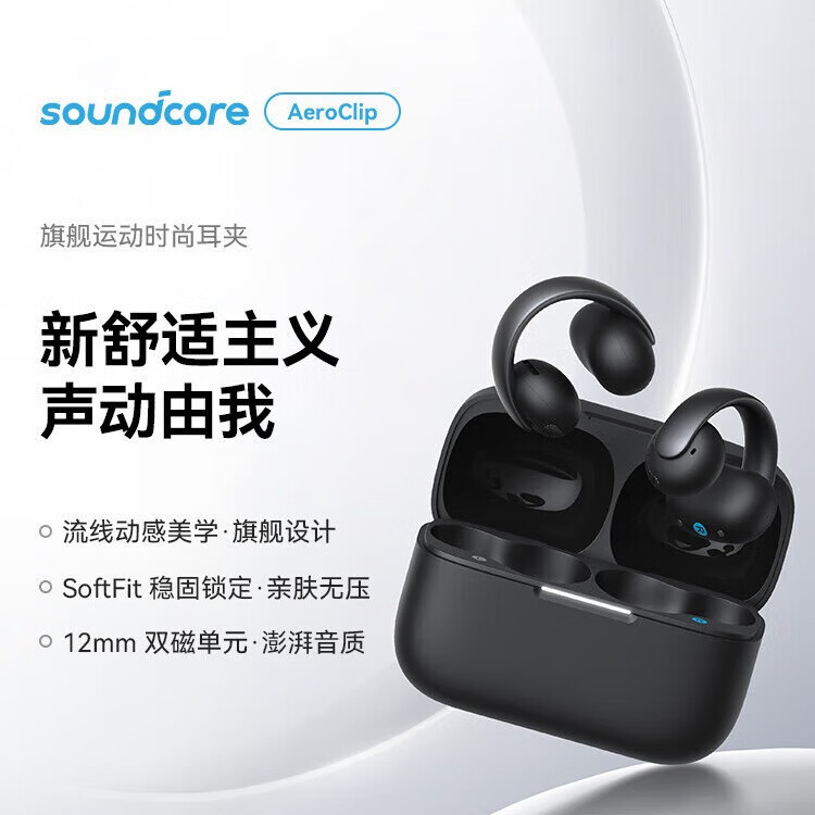 SoundCore Sound Wide AeroClip Ear Clip Bluetooth Headset Open Ear Hanging Running Sports Comfort A3388 SoundCore Sound Wide AeroClip Ear Clip Bluetooth Headset Open Ear Hanging Running Sports Comfort A3388