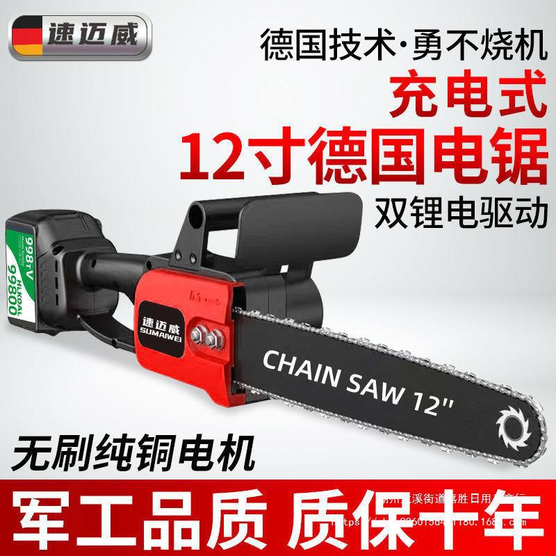 德国充电式电锯手提式家用砍树伐木锯户外锯树电动小型修枝锯链条