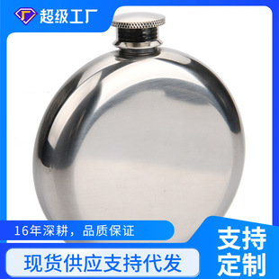 Mirror Glossy Wine Bottle Men's Portable Stainless Steel Portable 5- oz Round Wine Bottle Wholesale 95g