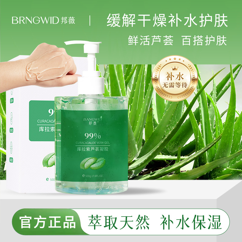邦薇芦荟胶 补水保湿面霜芦荟胶批发500ml大容量芦荟胶灌肤