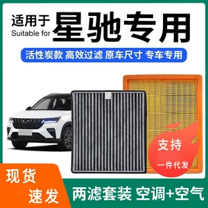 Wuling Xingchi kondisioner və hava filtri dəsti, aktivləşdirilmiş karbon
