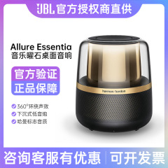 ハマンカトンallureエッセンティア音楽曜石家庭用デスクトップ無線オーディオbluetoothスピーカー