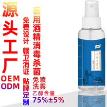 医用酒精消毒液厂家批发医用级乙醇75%±5% 消毒杀菌家用酒精喷雾