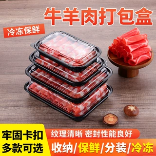 商用羊肉卷包装盒一次性牛羊肉片打包盒火锅食材烤肉冷冻塑料盒