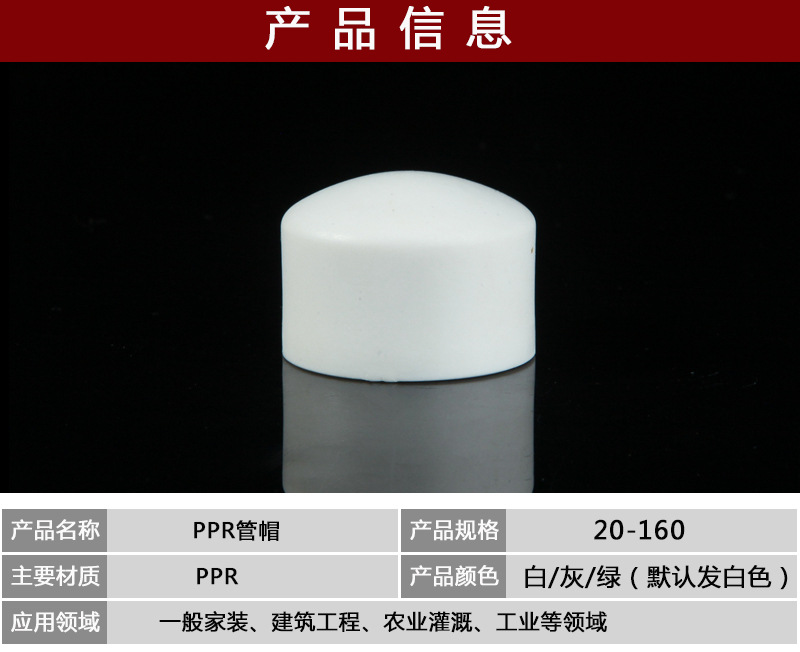PPR管帽 封头20/25/32/40/50/63/75/90/110/160ppr堵帽水暖管件-阿里巴巴