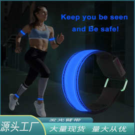 亚马逊热销LED晶格发光手臂带户外运动骑行安全警示臂带气氛手环