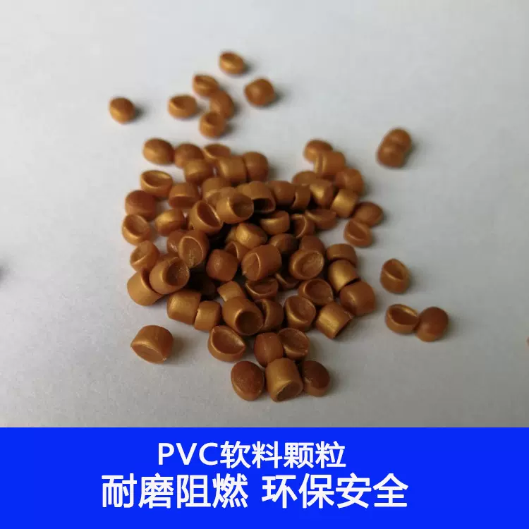 供应pvc颗粒软管水管挤出塑料粒子氯乙烯原材料耐老化通用级