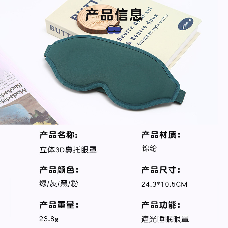 国境を越えた3D立体スポンジスリーピングアイマスク、シンプルな遮光アイマスク、ノーズパッドアイマスク、スリーピングリリーフアイマスク|undefined