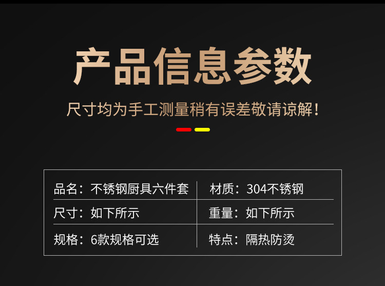 批发304不锈钢锅铲漏勺厨房家用加厚圆管隔热炒菜锅铲厨具六件套详情16