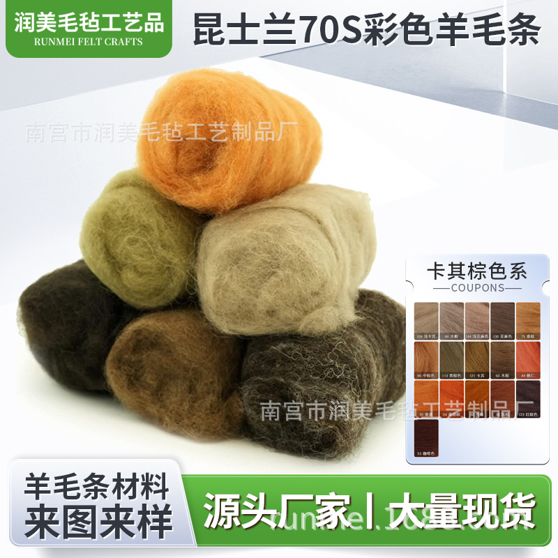 短长纤维彩色羊毛条批发定染羊毛毡材料包西班牙与昆士兰混纺羊毛