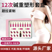 院线12次碱重塑形套盒紧致一滴通纤体霜然脂膏霜塑形精油身体套盒