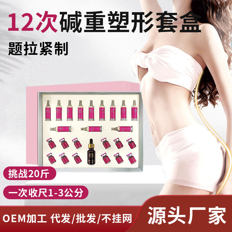 院线12次碱重塑形套盒紧致一滴通纤体霜然脂膏霜塑形精油身体套盒