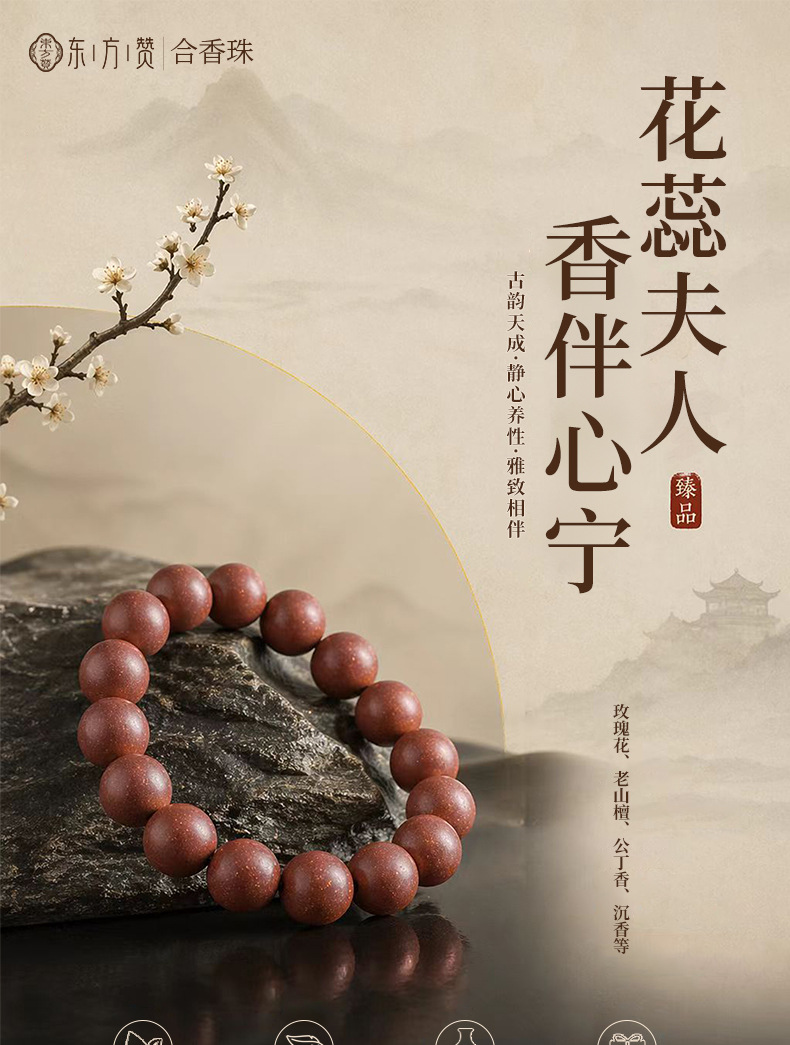 Five Element Herbal Fragrance Bead Bracelet Traditional Chinese Medicine Aromatic Bead Combination for Calm and Relaxation overview