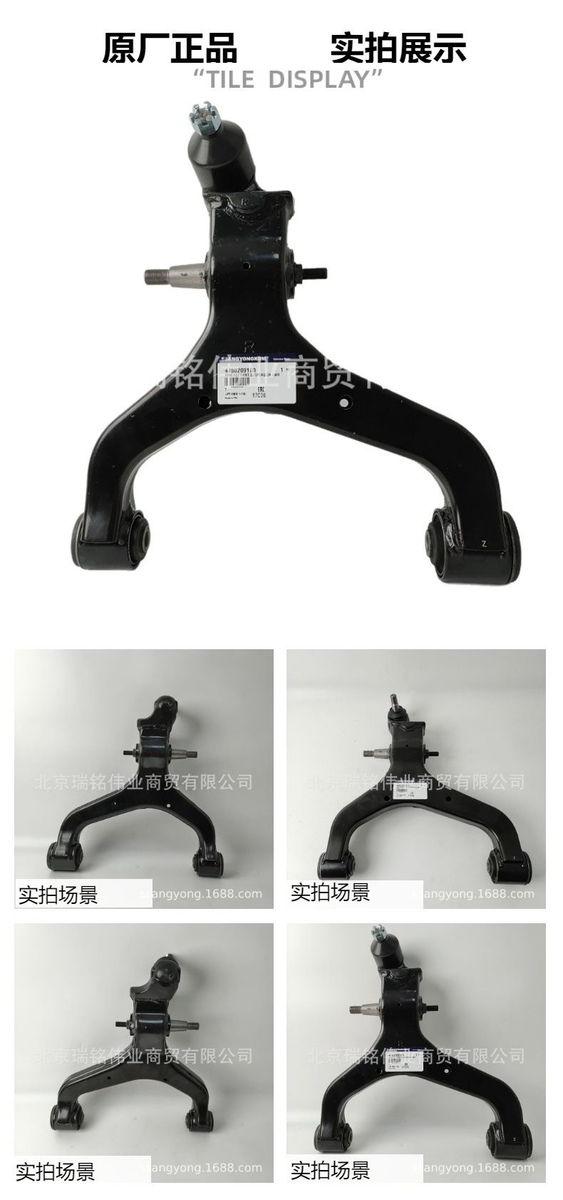 4450109100 Korean Ssangyong Car 4450209100 Lower Suspension Swing Arm Kgm Actyon Ssangyong