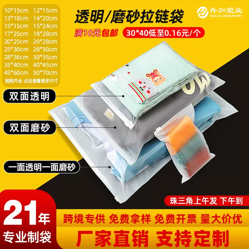 厂家批发透明pe拉链袋定制磨砂袋内裤衬衫裤子收纳服装包装袋现货