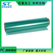 PC卷材透明厂家直供印刷级环保耐高温硬塑料胶板PC卷材透明新材料