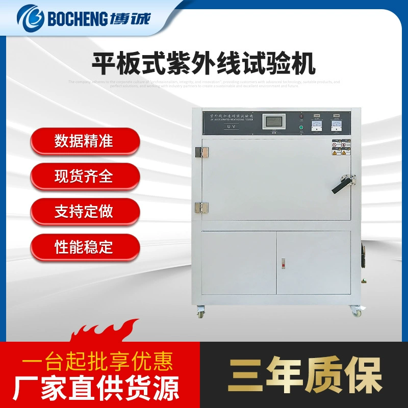Изготовители поставляют симуляции камеры теста вызревания плоской плиты машину испытания облучения ультрафиолетового на открытом воздухе ускоренную ход солнечным светом