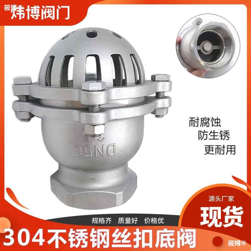 Stainless Steel Wire Bottom valve H12W-6p Lift Check valve Water pump water uptake Bottom valve Corrosion a shower nozzle