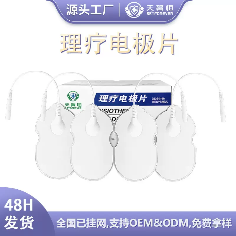 现货定制理疗电极片 PET自粘凝胶贴片用于电动肌肉刺激仪器替换片